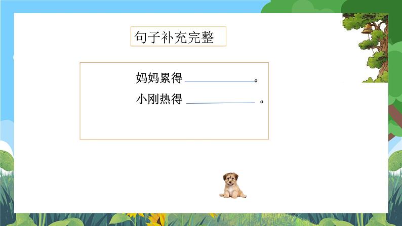 部编版小学语文三上第7单元 语文园地七 课件+教案06