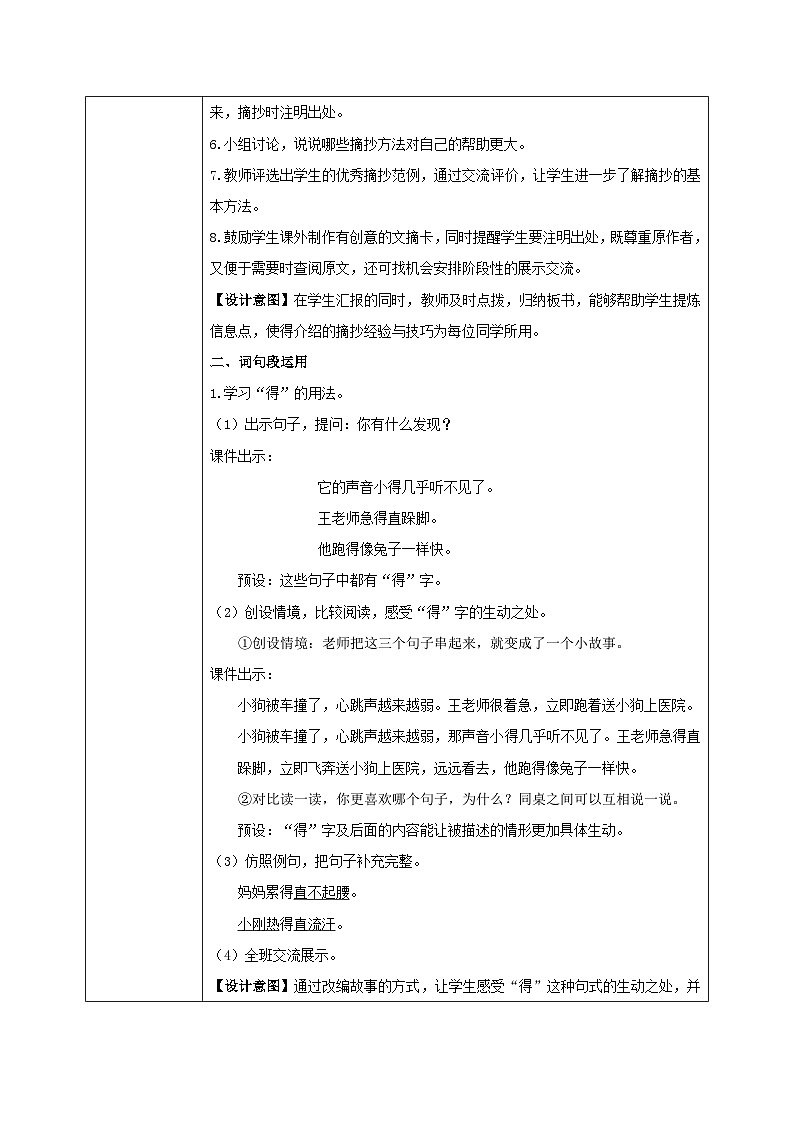 部编版小学语文三上第7单元 语文园地七 课件+教案02