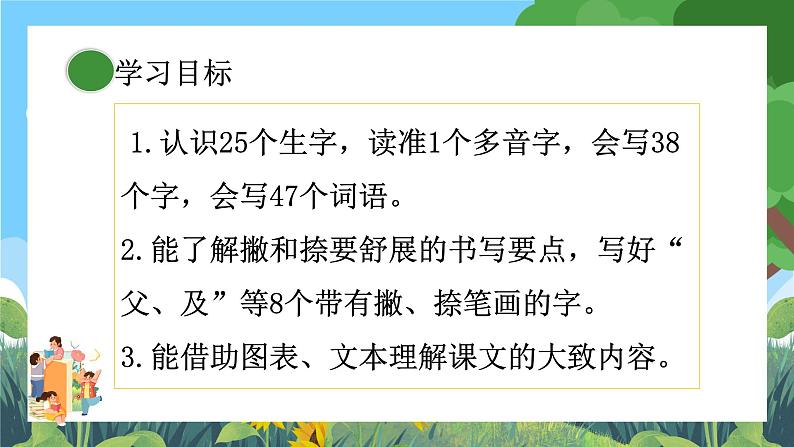 部编版小学语文三上第7单元 基础过关 课件+教案03