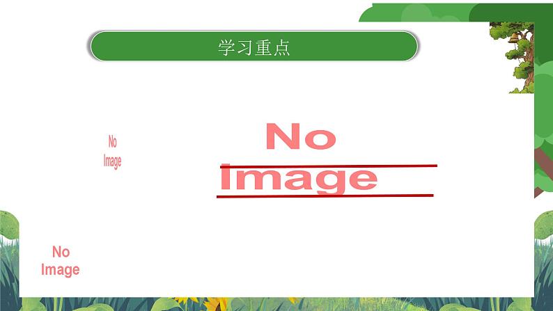 部编版小学语文三上第7单元 基础过关 课件+教案04