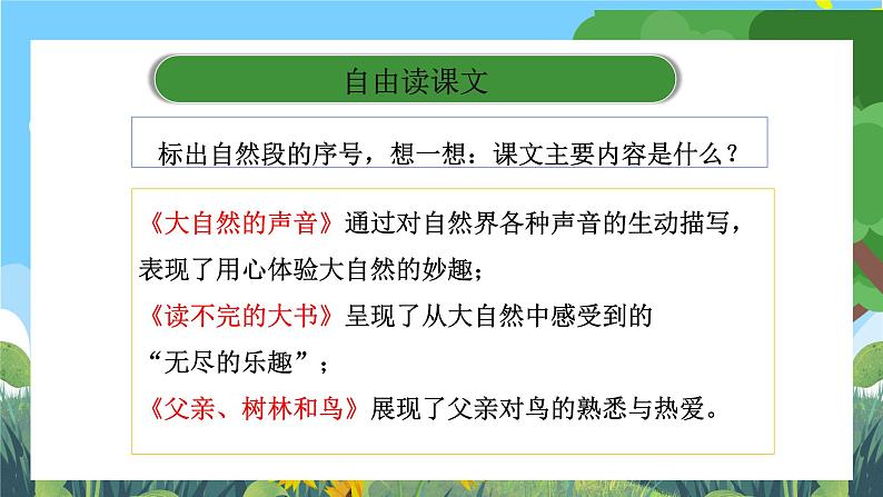 部编版小学语文三上第7单元 基础过关 课件+教案05