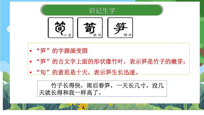 部编版小学语文三上第7单元 基础过关 课件+教案07