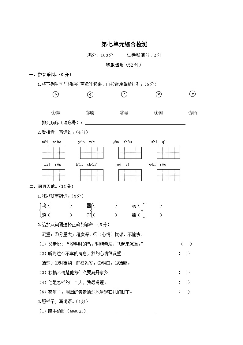 部编版小学语文三上第7单元综合检测01
