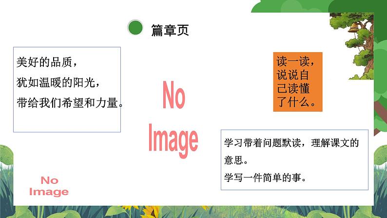 部编版小学语文三上第8单元整体设计 课件+教案02