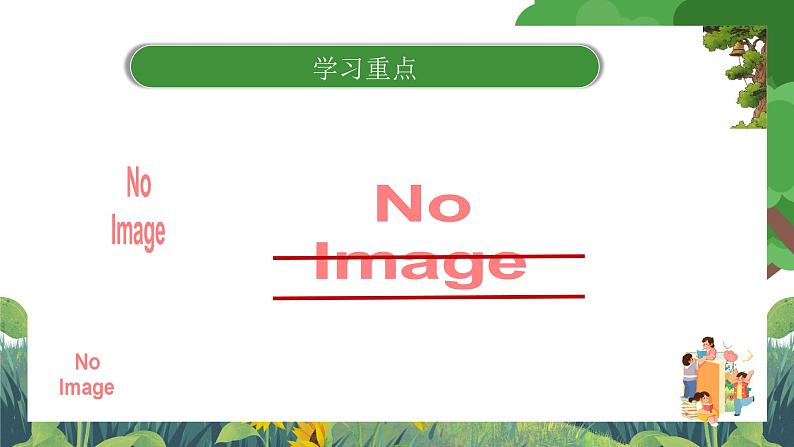 部编版小学语文三上第8单元整体设计 课件+教案03