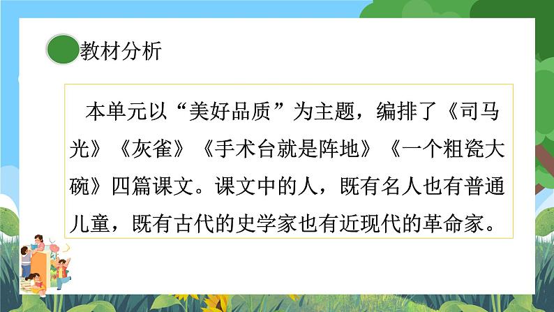 部编版小学语文三上第8单元整体设计 课件+教案04