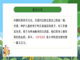 部編版小學語文三上第8單元整體設計 課件+教案