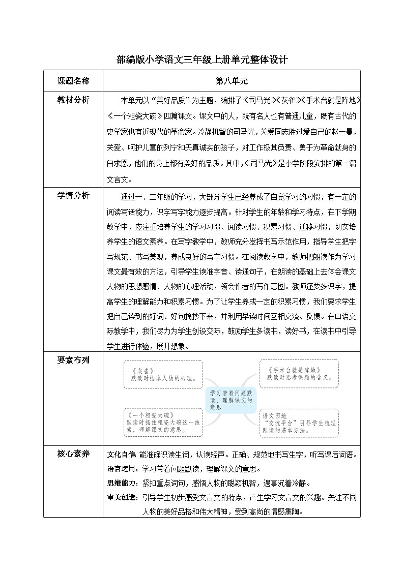 部编版小学语文三上第8单元整体设计 课件+教案01