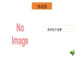 部编版小学语文三上24.司马光 课件+教案