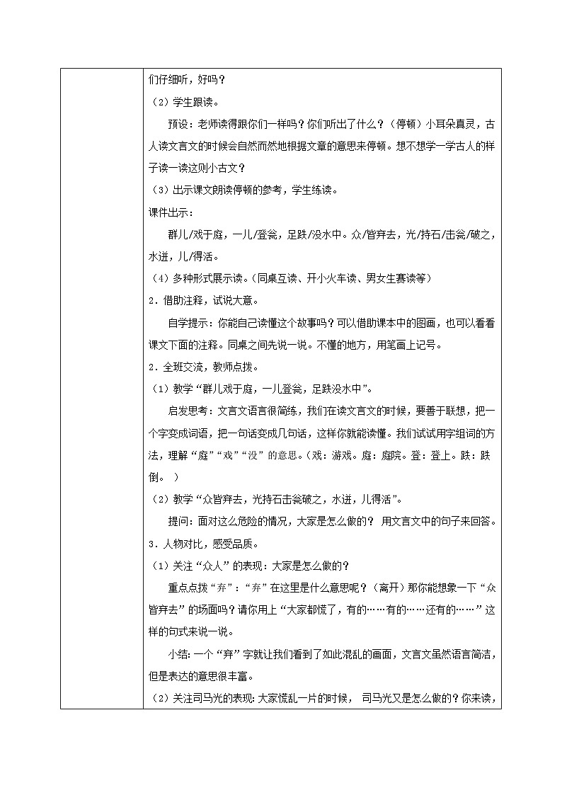 部编版小学语文三上24.司马光 课件+教案02