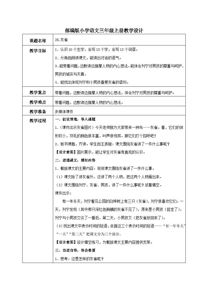 部编版小学语文三上25.灰雀 课件+教案01