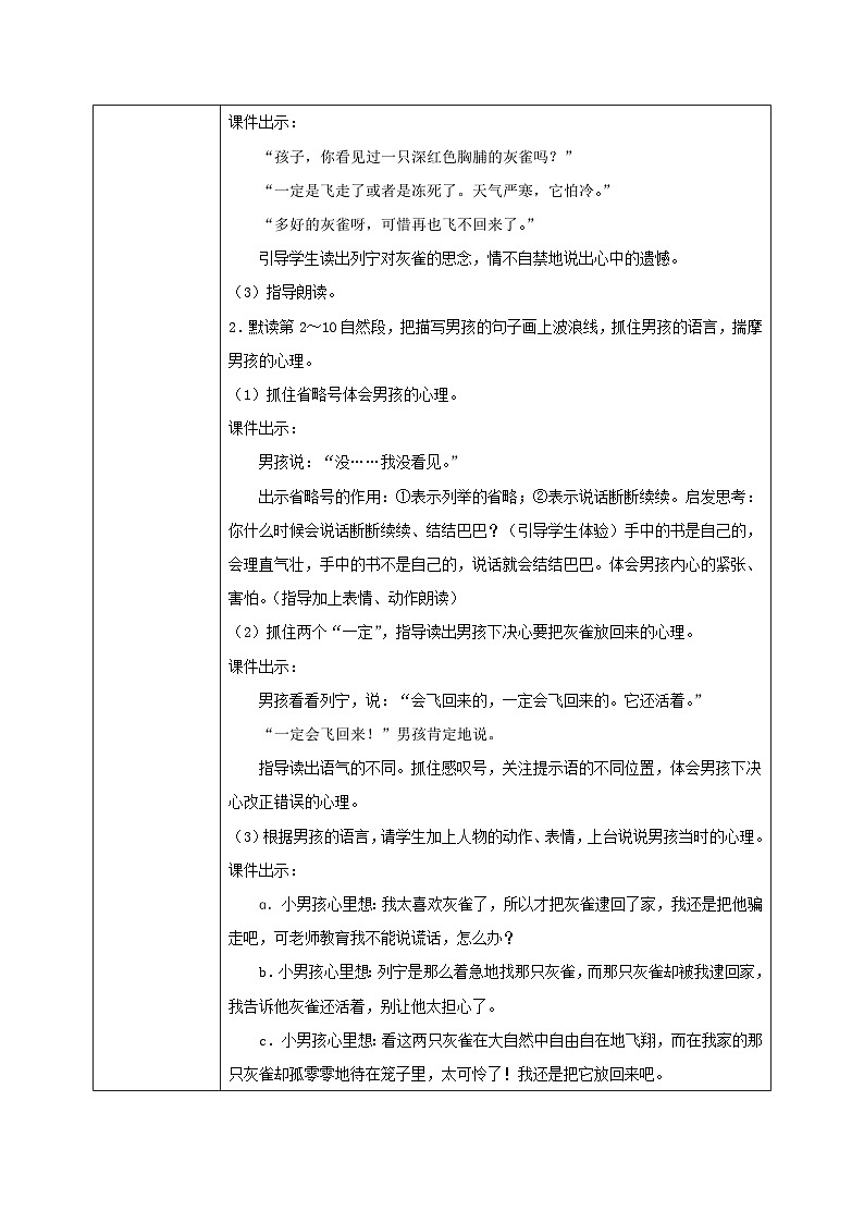 部编版小学语文三上25.灰雀 课件+教案03