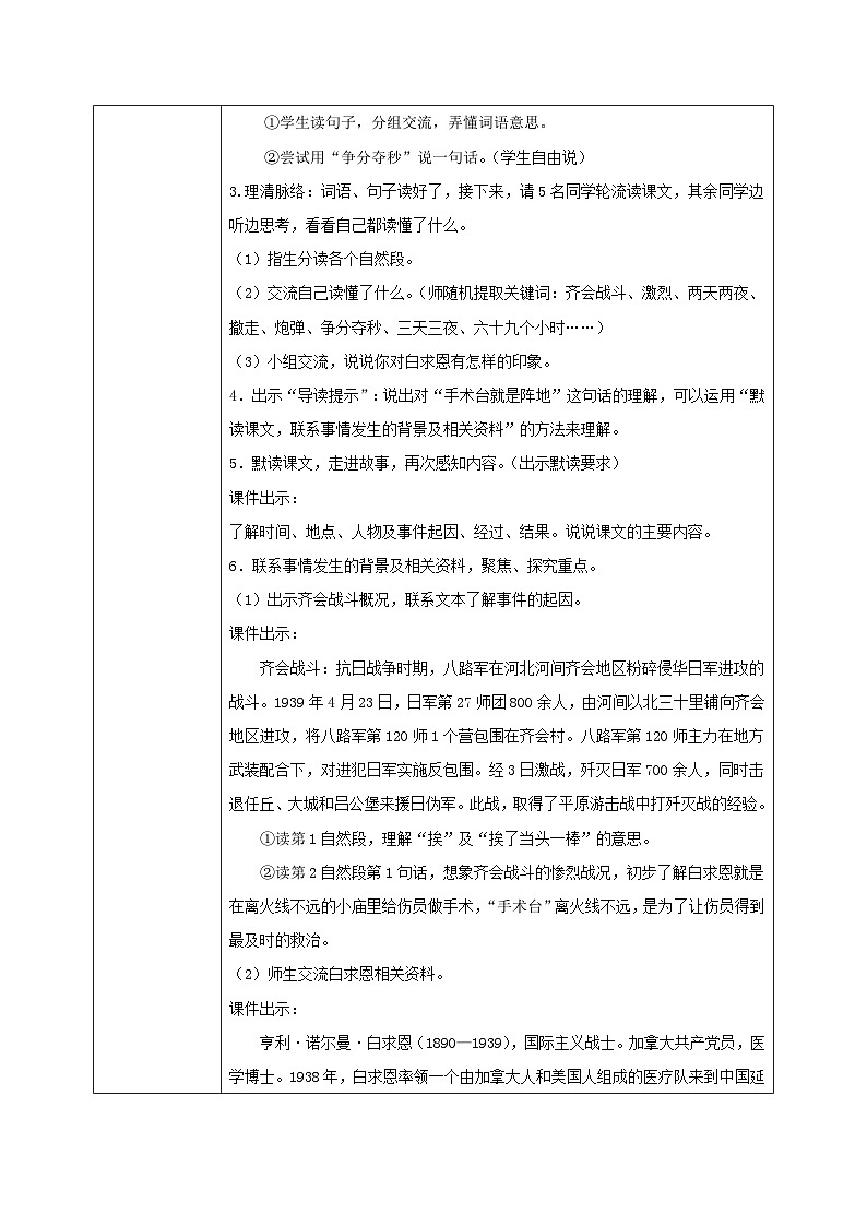 部编版小学语文三上26.手术台就是阵地 课件+教案02