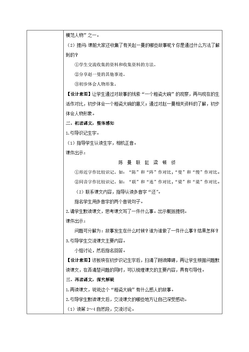 部编版小学语文三上27.一个粗瓷大碗 课件+教案02