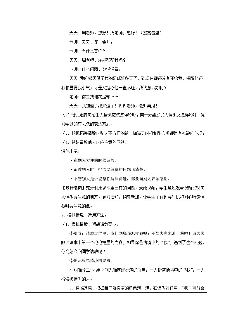 部编版小学语文三上第8单元口语交际：请教 课件+教案02