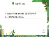 部編版小學(xué)語文三上第8單元口語交際：請教 課件+教案