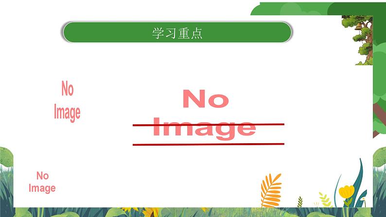 部编版小学语文三上第8单元口语交际：请教 课件+教案04