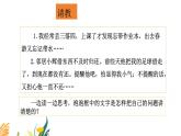 部編版小學(xué)語文三上第8單元口語交際：請教 課件+教案