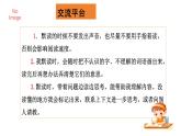 部编版小学语文三上第8单元语文园地八 课件+教案
