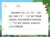 部编版小学语文三上第8单元语文园地八 课件+教案