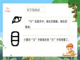 部编版小学语文三上第8单元语文园地八 课件+教案