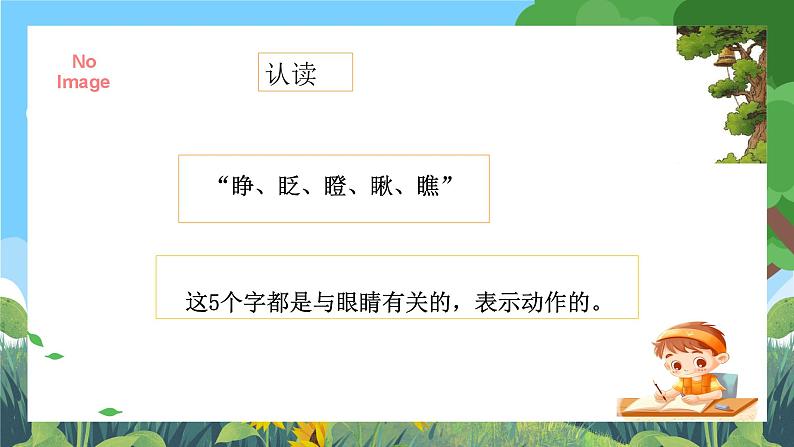 部编版小学语文三上第8单元语文园地八 课件+教案06