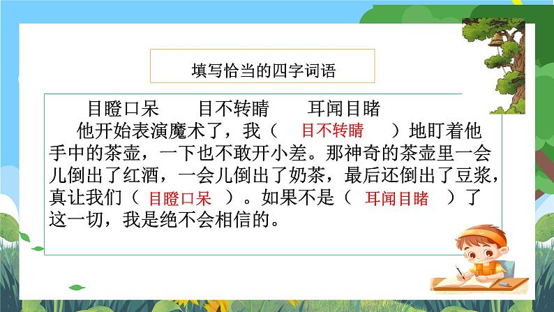 部编版小学语文三上第8单元语文园地八 课件+教案08