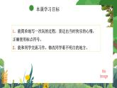 部編版小學語文三上第8單元習作八 課件+教案