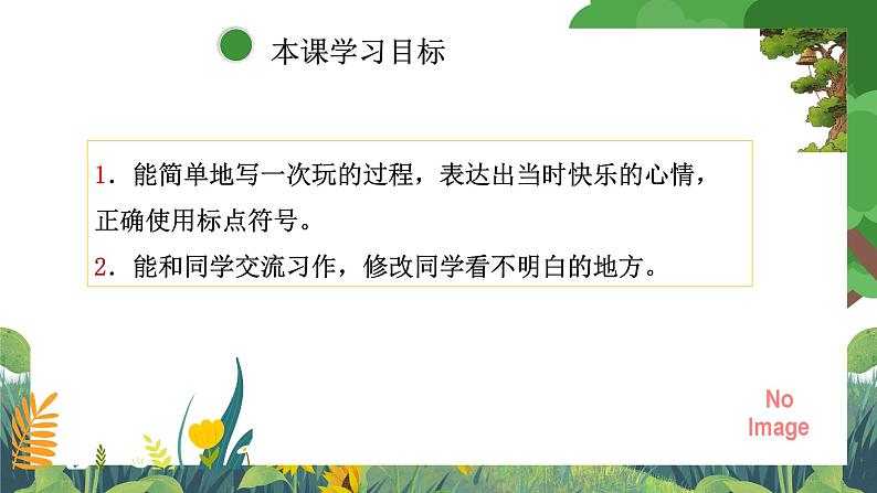 部编版小学语文三上第8单元习作八 课件+教案03