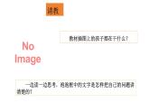 部編版小學語文三上第8單元習作八 課件+教案
