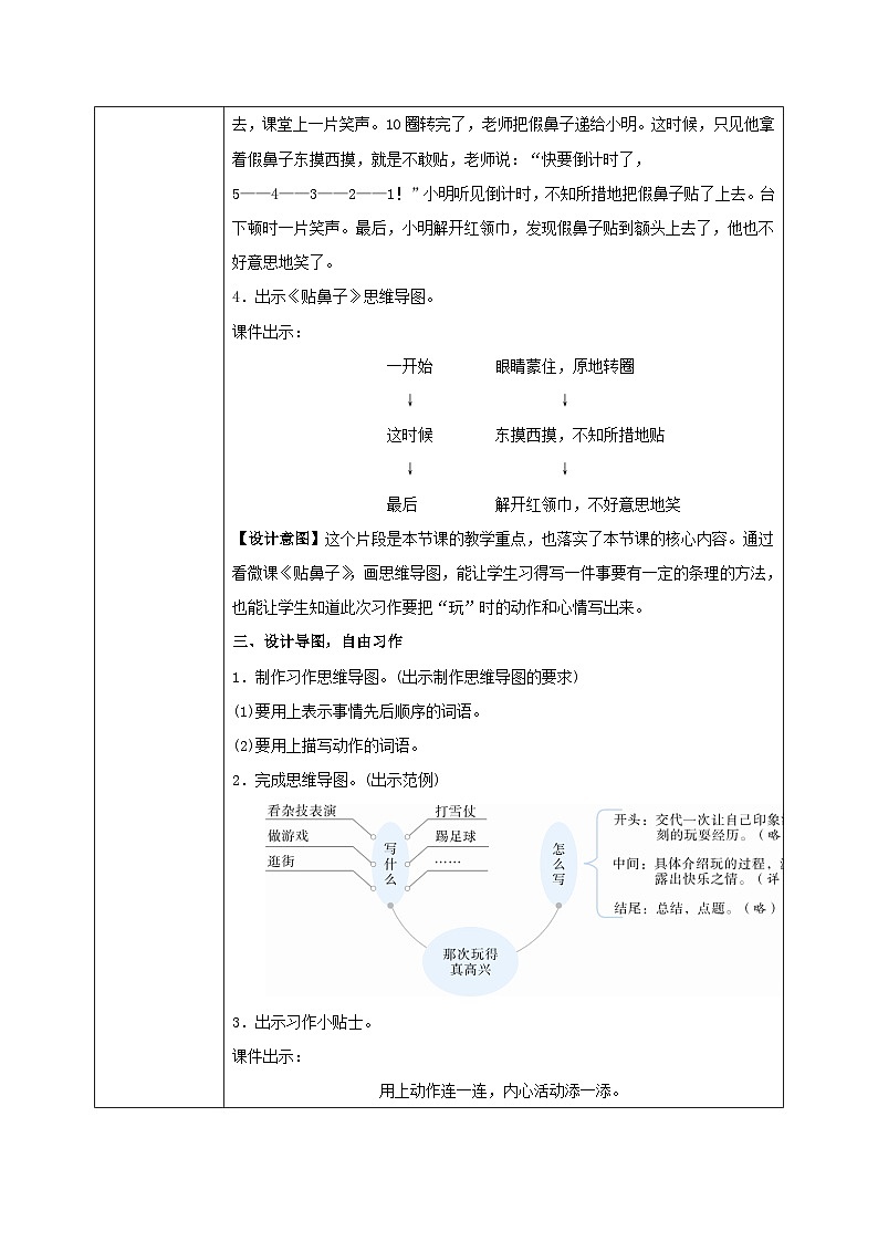 部编版小学语文三上第8单元习作八 课件+教案02