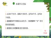部編版小學語文三上第8單元基礎過關(guān) 課件+教案