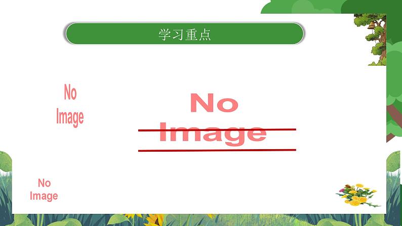 部编版小学语文三上第8单元基础过关 课件+教案04