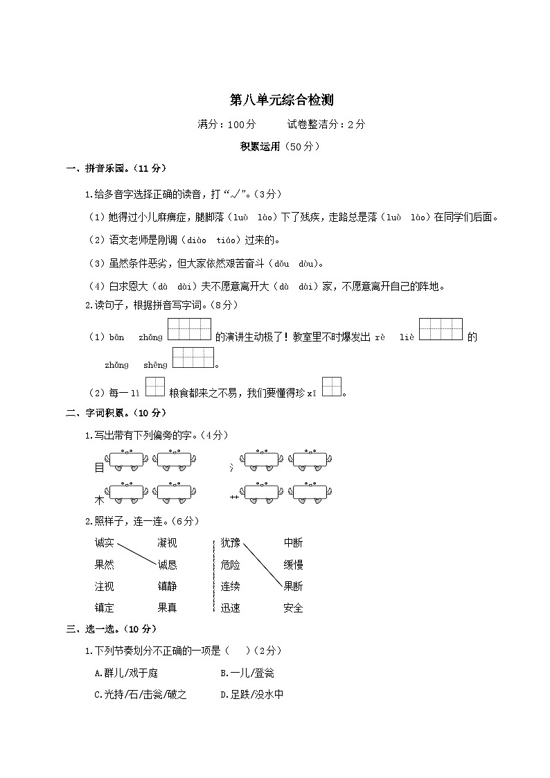 部编版小学语文三上第8单元综合检测01