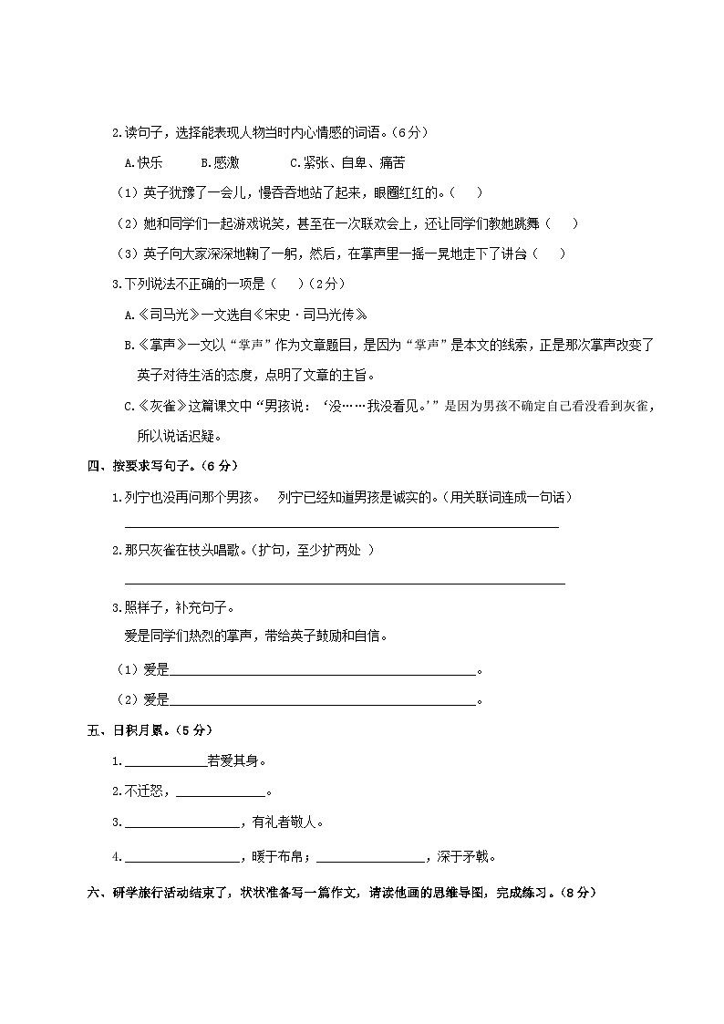 部编版小学语文三上第8单元综合检测02