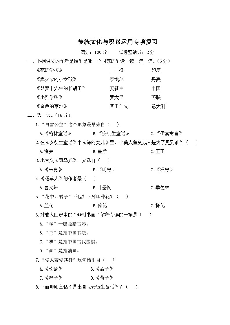 部编版小学语文三上 传统文化与积累运用专项复习 专练（含答案）01