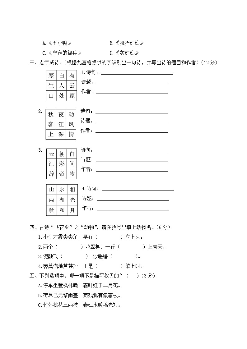 部编版小学语文三上 传统文化与积累运用专项复习 专练（含答案）02