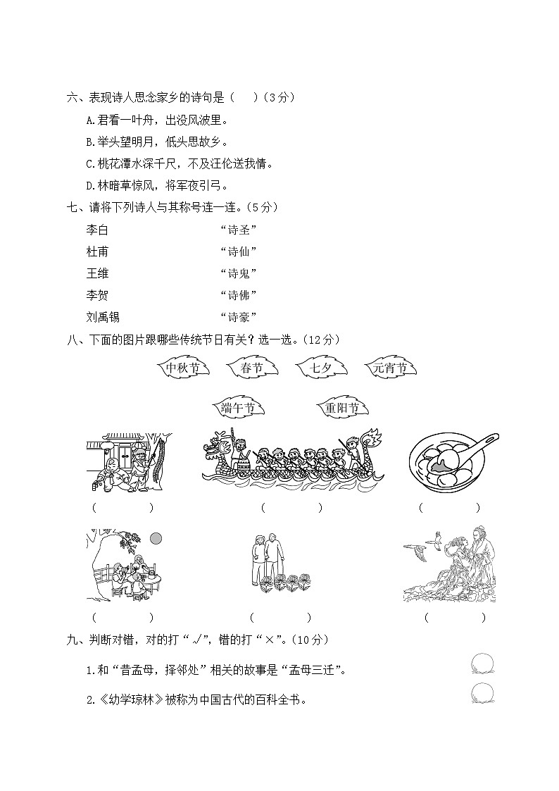 部编版小学语文三上 传统文化与积累运用专项复习 专练（含答案）03