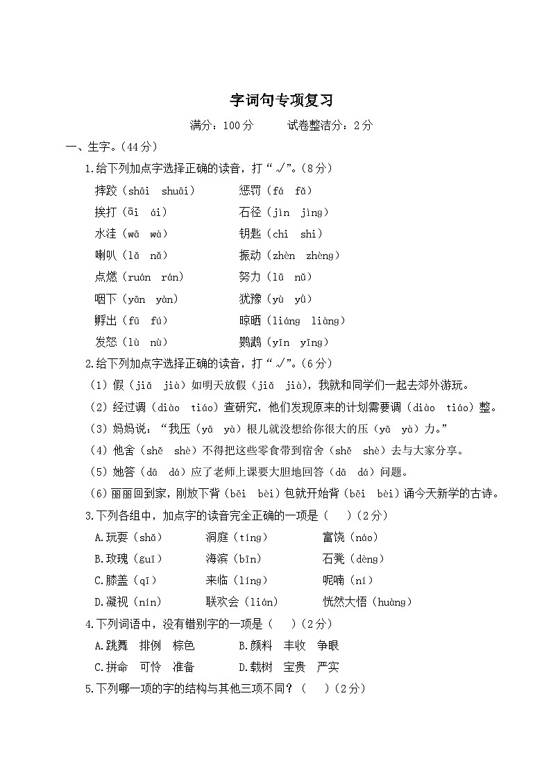 部编版小学语文三上 字词句专项复习 专练（含答案）01