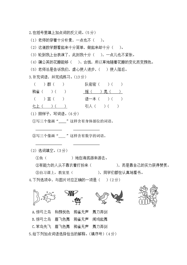 部编版小学语文三上 字词句专项复习 专练（含答案）03