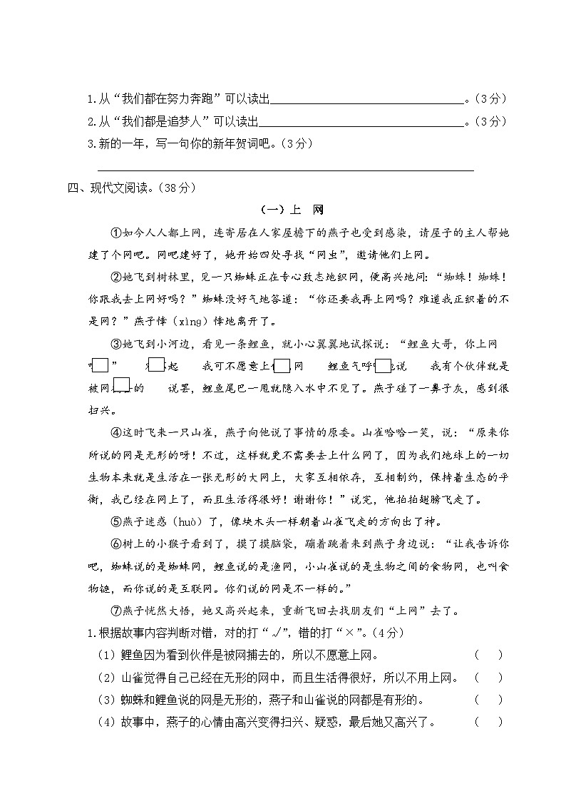 部编版小学语文三上 阅读专项复习 专练（含答案）03