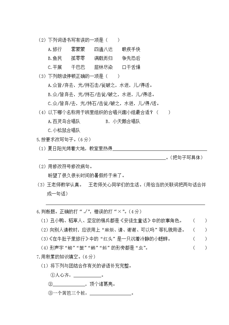 部编版小学语文三上 期末模拟测试卷（一）02