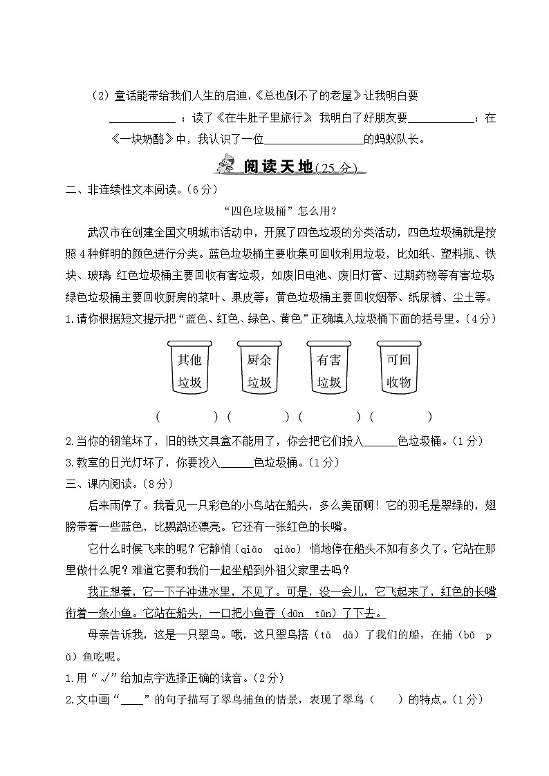 部编版小学语文三上 期末模拟测试卷（一）03