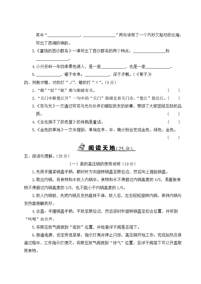 部编版小学语文三上 期末模拟测试卷（二）03