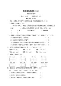 部编版小学语文三上 期末模拟测试卷（三）