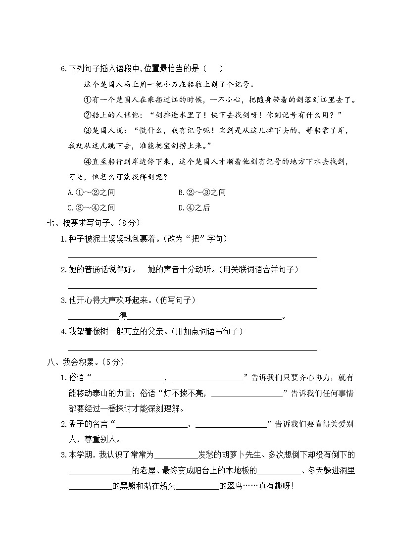 部编版小学语文三上 期末模拟测试卷（三）03