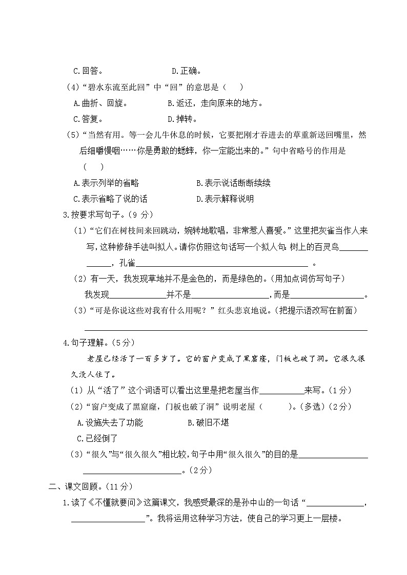 部编版小学语文三上 期末模拟测试卷（四）02