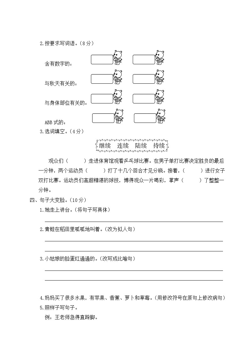 部编版小学语文三上 期末真题卷（二）02