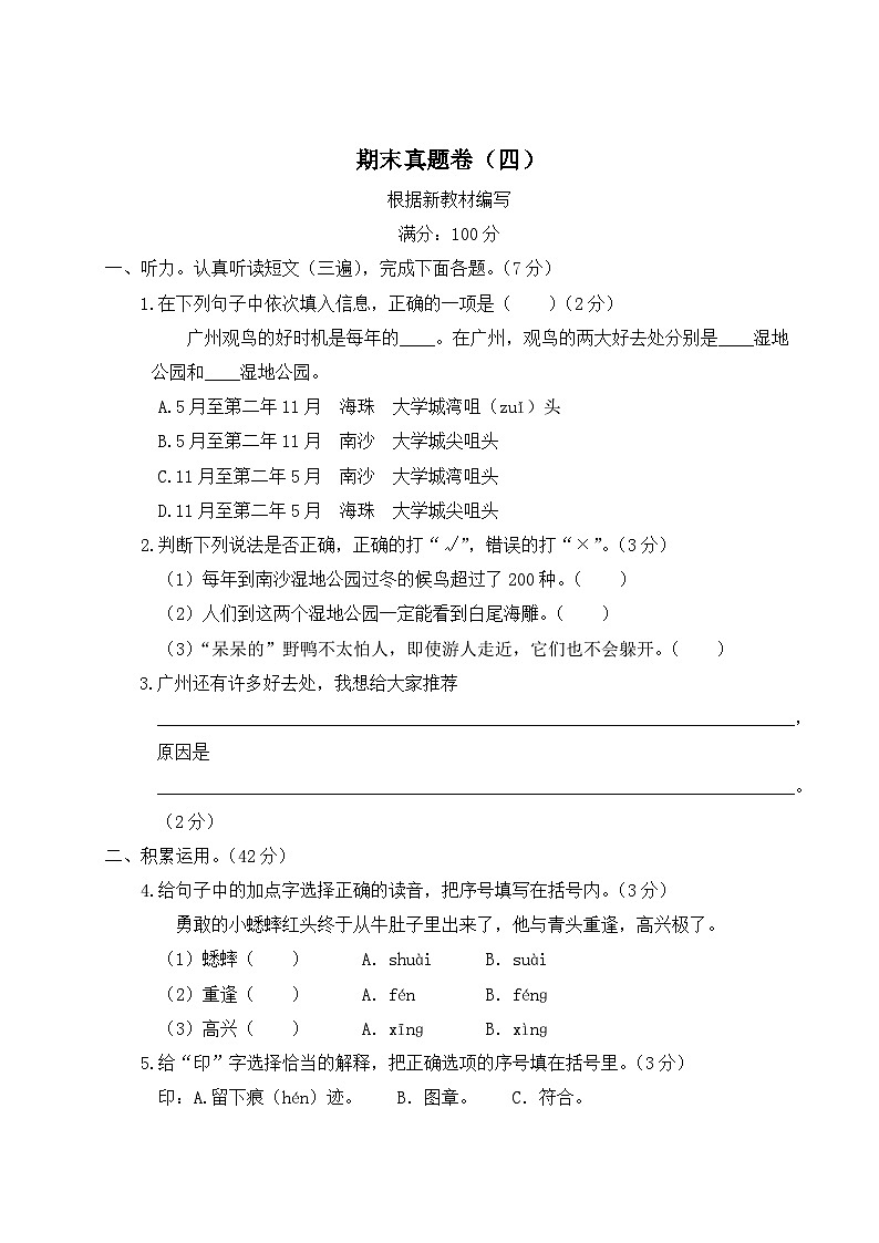 部编版小学语文三上 期末真题卷（四）01