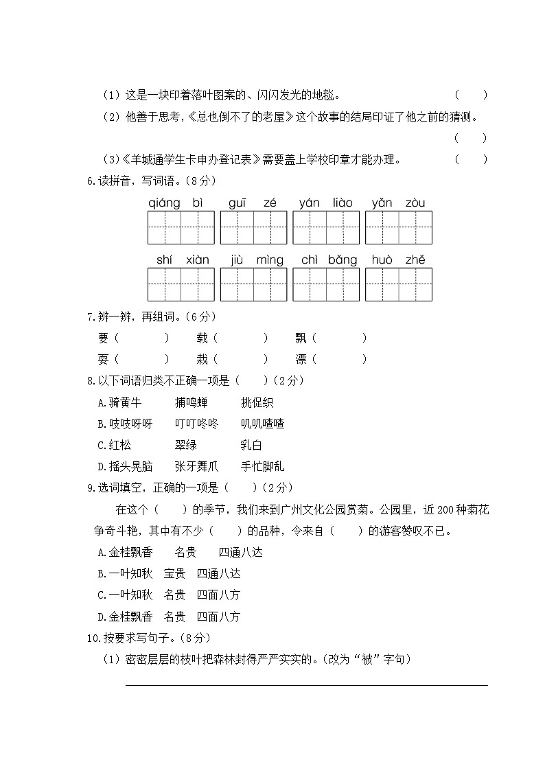 部编版小学语文三上 期末真题卷（四）02
